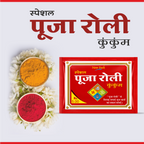 Special Puja Roli Kumkum 6 gm | Traditional Puja Tilak Powder for Daily Rituals